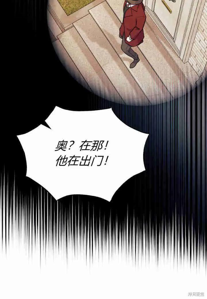 《我不想当鹊桥》第25话 第95页
