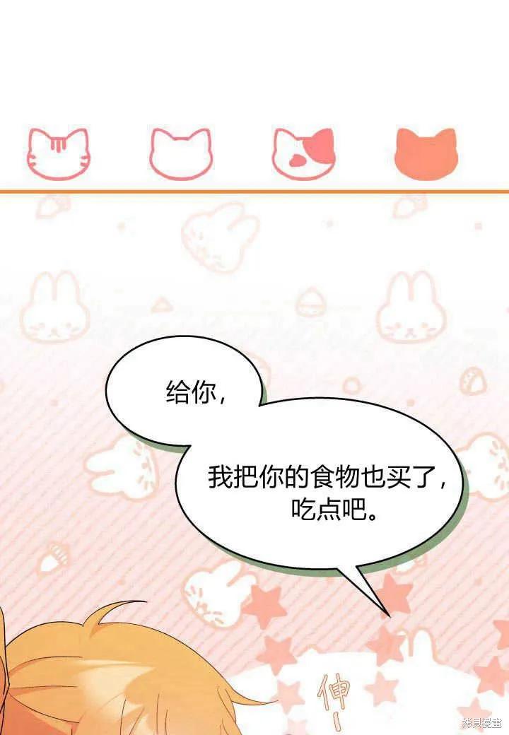《我不想当鹊桥》第25话 第59页