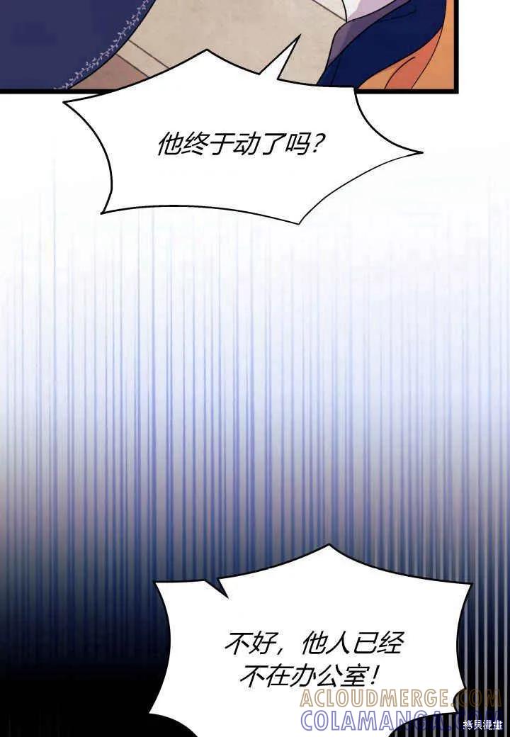《我不想当鹊桥》第25话 第93页