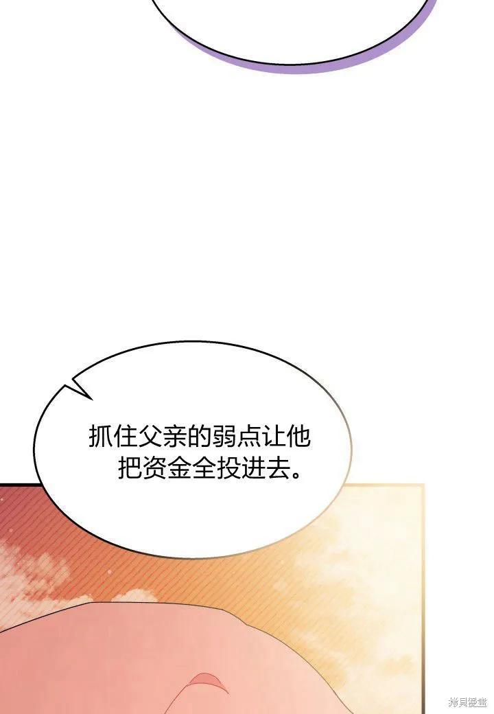 《我不想当鹊桥》第25话 第80页