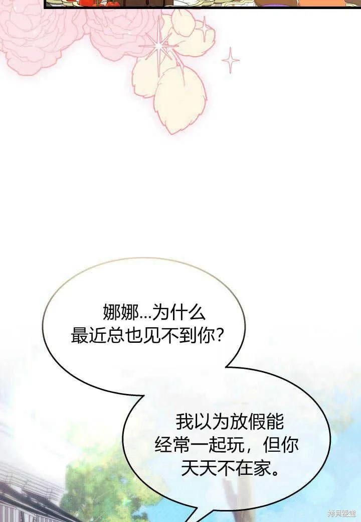 《我不想当鹊桥》第25话 第7页