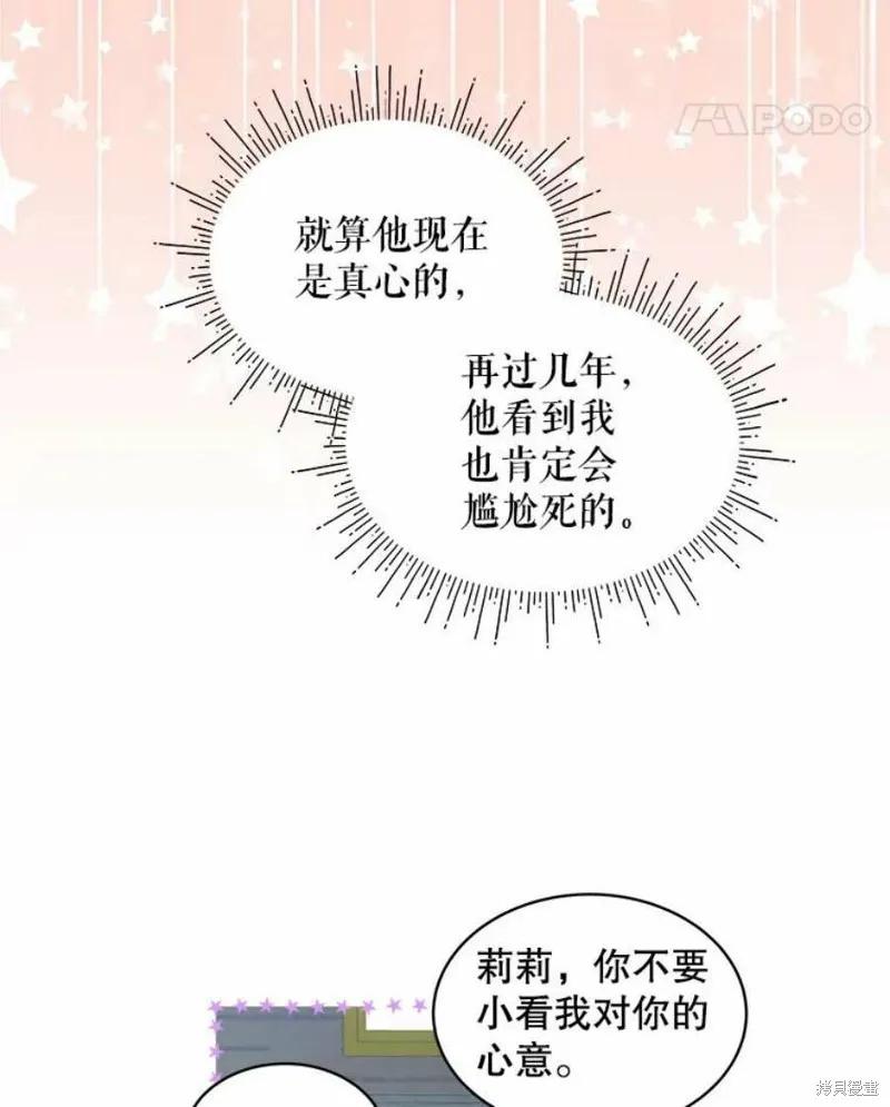 《不熟练的女士》第25话 第71页