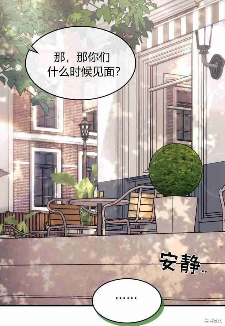 《我不想当鹊桥》第25话 第14页