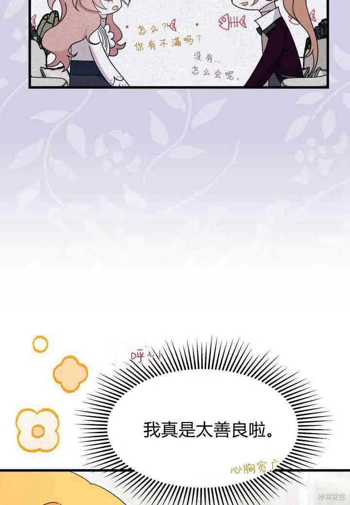 《我不想当鹊桥》第25话 第42页