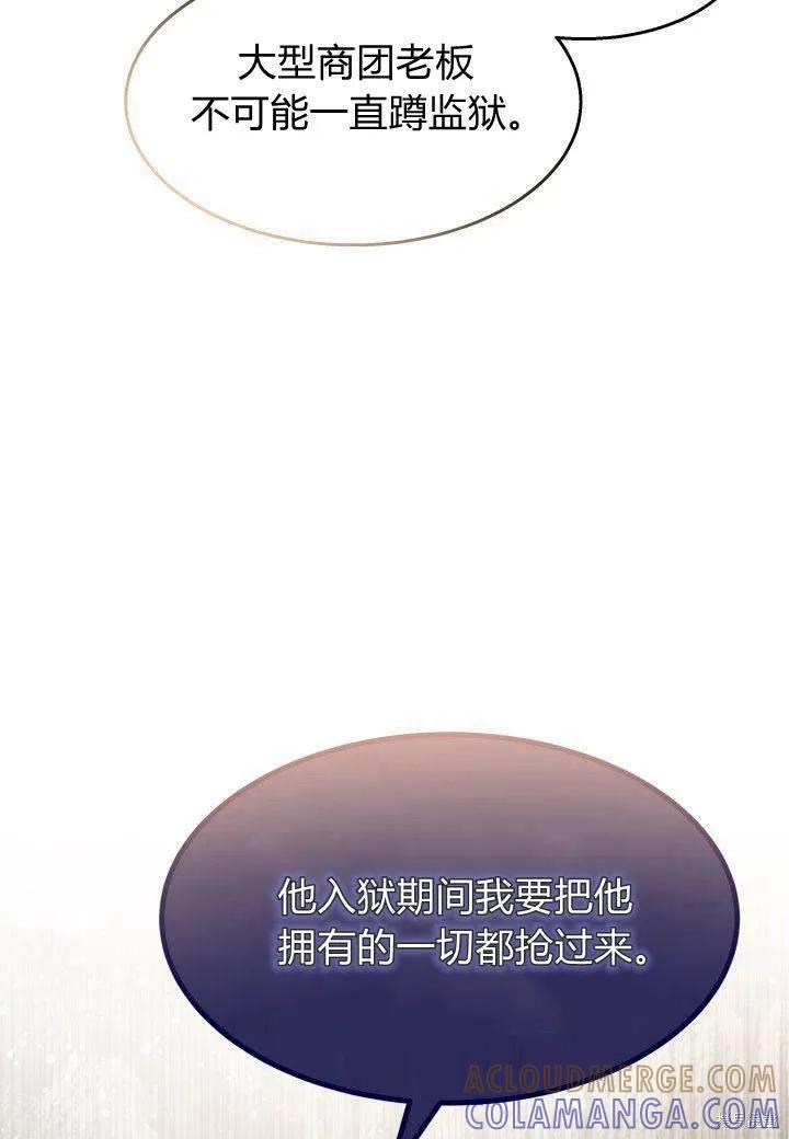 《我不想当鹊桥》第25话 第85页