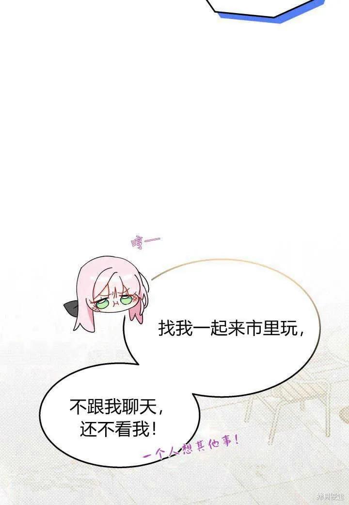 《我不想当鹊桥》第25话 第18页
