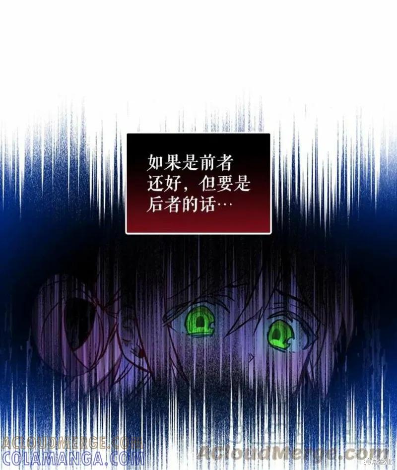 《不熟练的女士》第25话 第82页