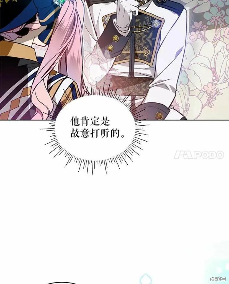 《不熟练的女士》第25话 第74页