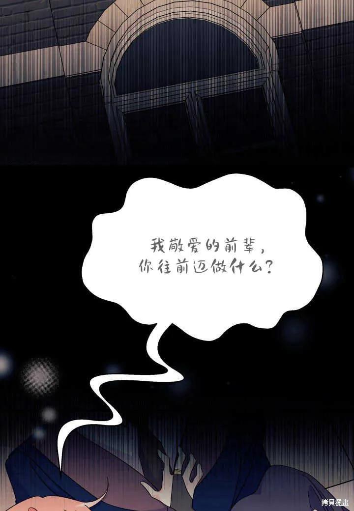 《我不想当鹊桥》第25话 第108页