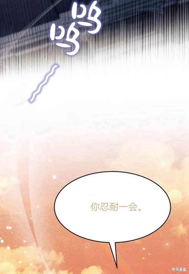 《我不想当鹊桥》第25话 第110页