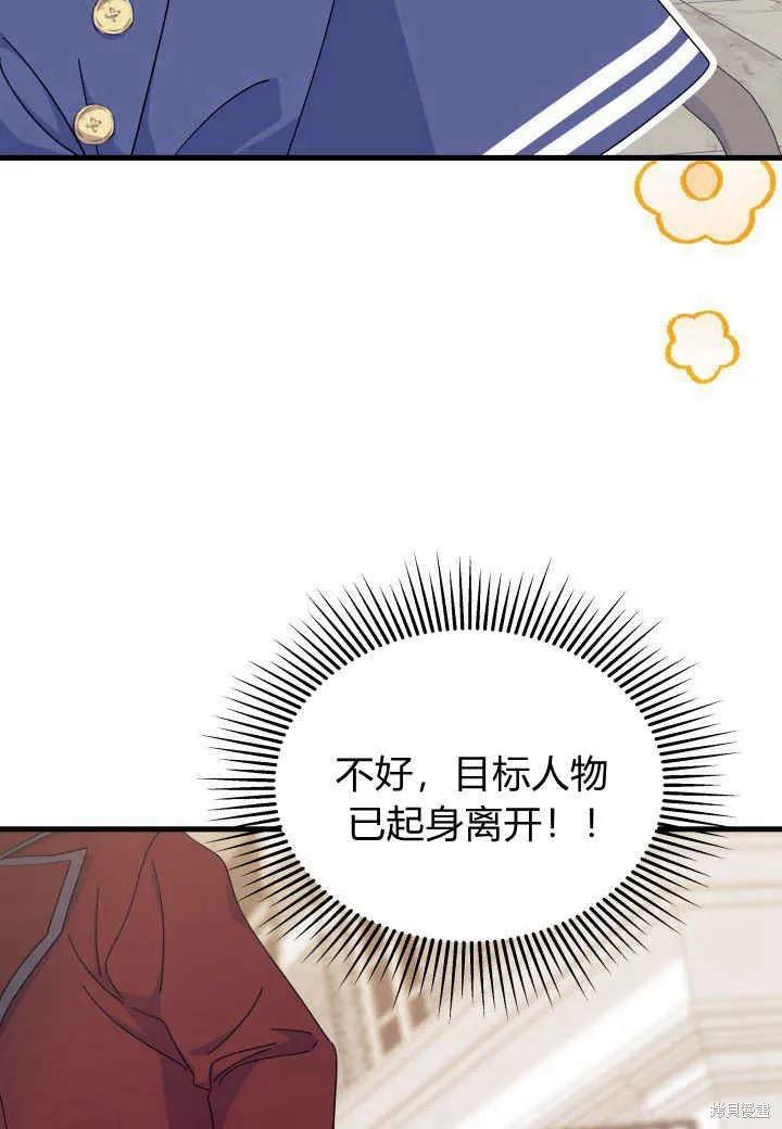 《我不想当鹊桥》第25话 第44页
