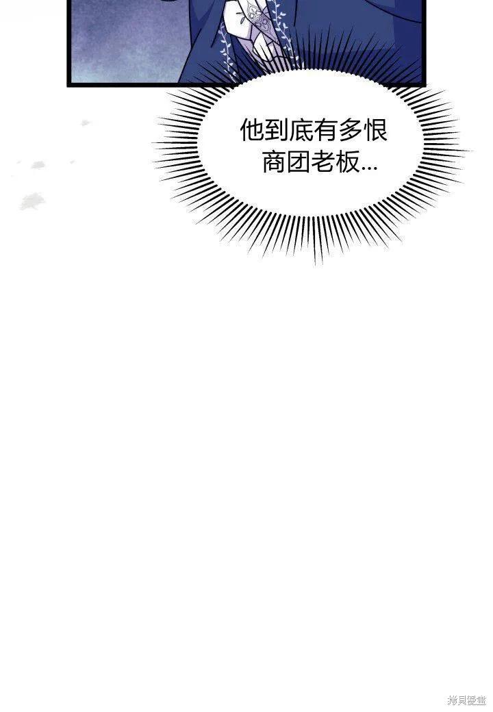 《我不想当鹊桥》第25话 第90页
