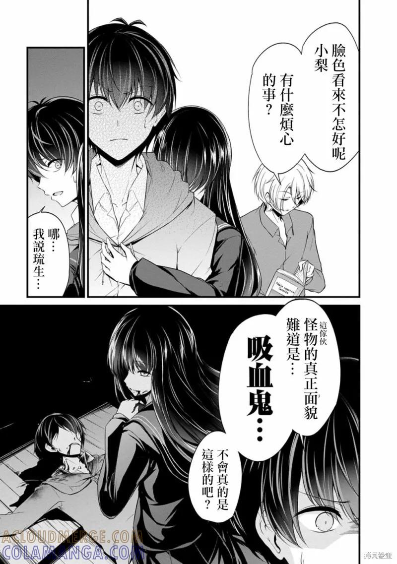 《没有名字的怪物》第24话 第3页