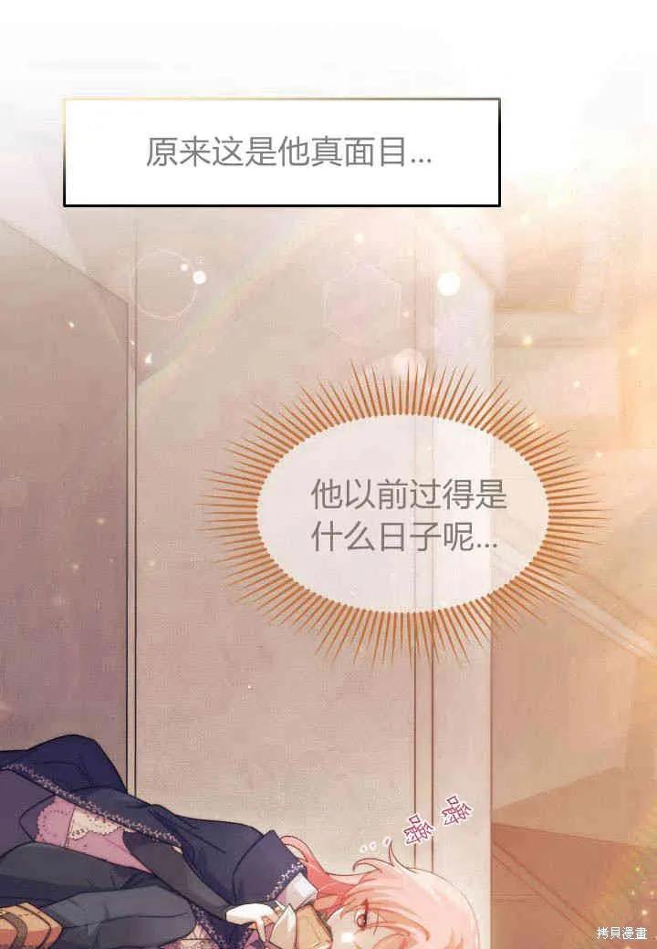 《我不想当鹊桥》第25话 第67页