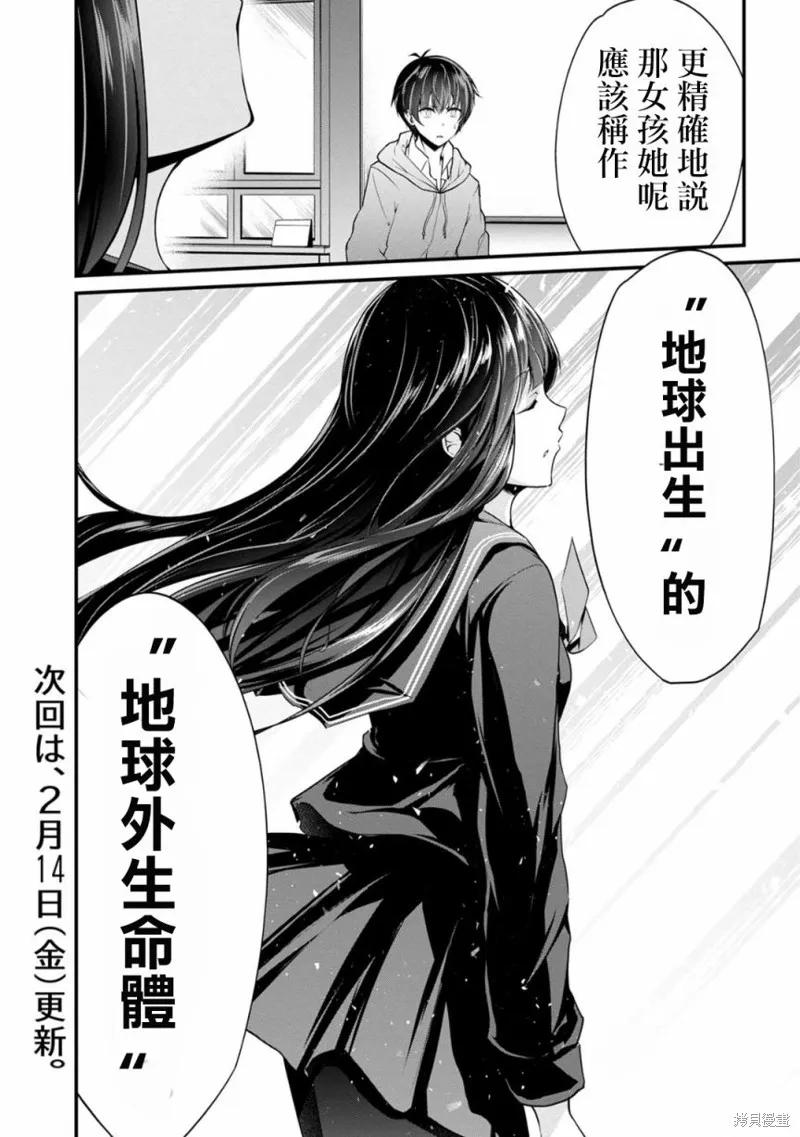 《没有名字的怪物》第24话 第22页