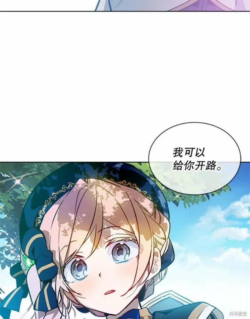 《不熟练的女士》第25话 第86页