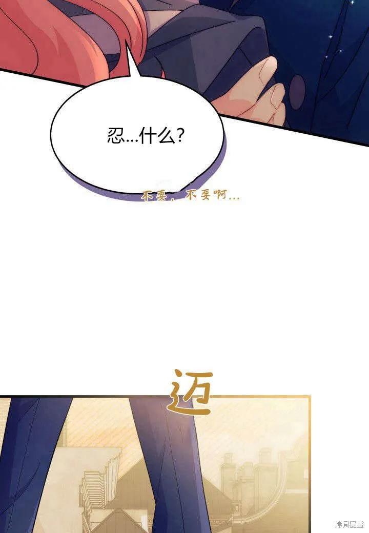 《我不想当鹊桥》第25话 第112页