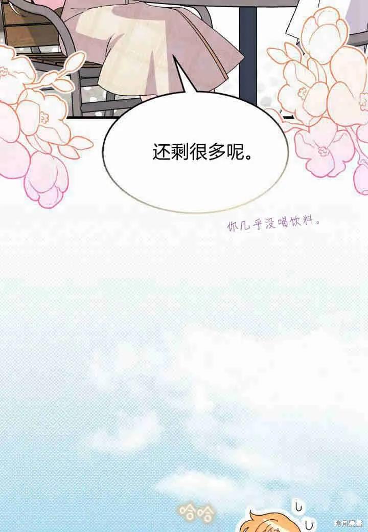 《我不想当鹊桥》第25话 第48页