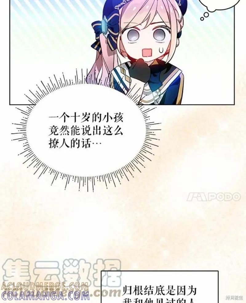 《不熟练的女士》第25话 第67页