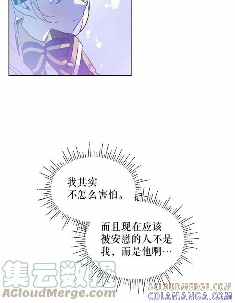 《不熟练的女士》第25话 第61页