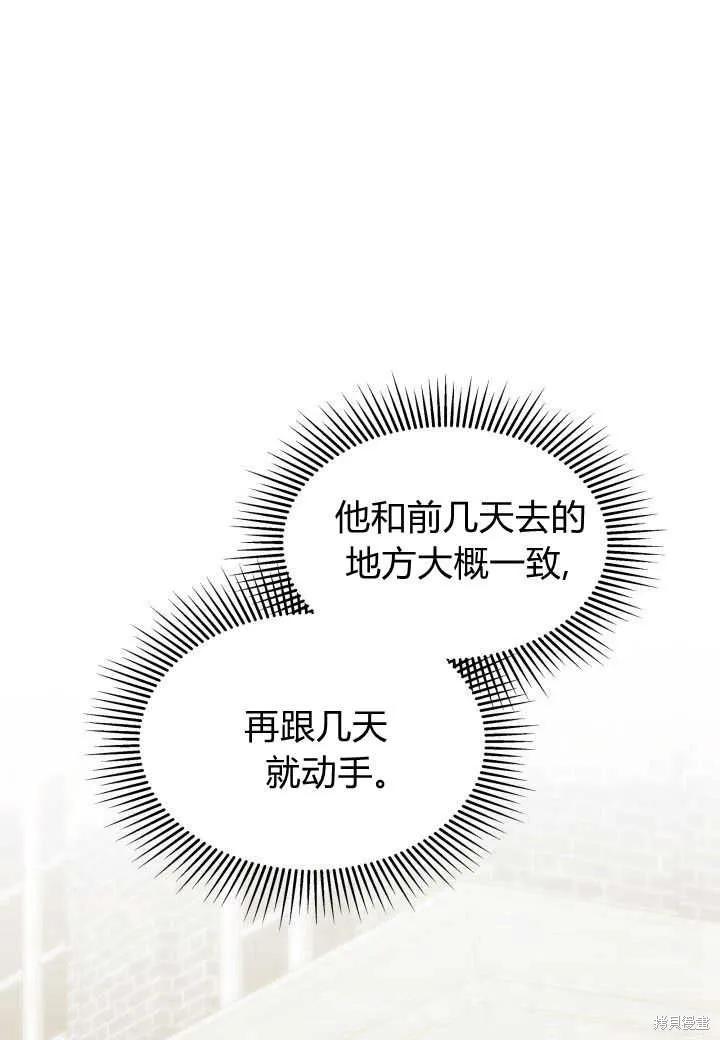 《我不想当鹊桥》第25话 第46页