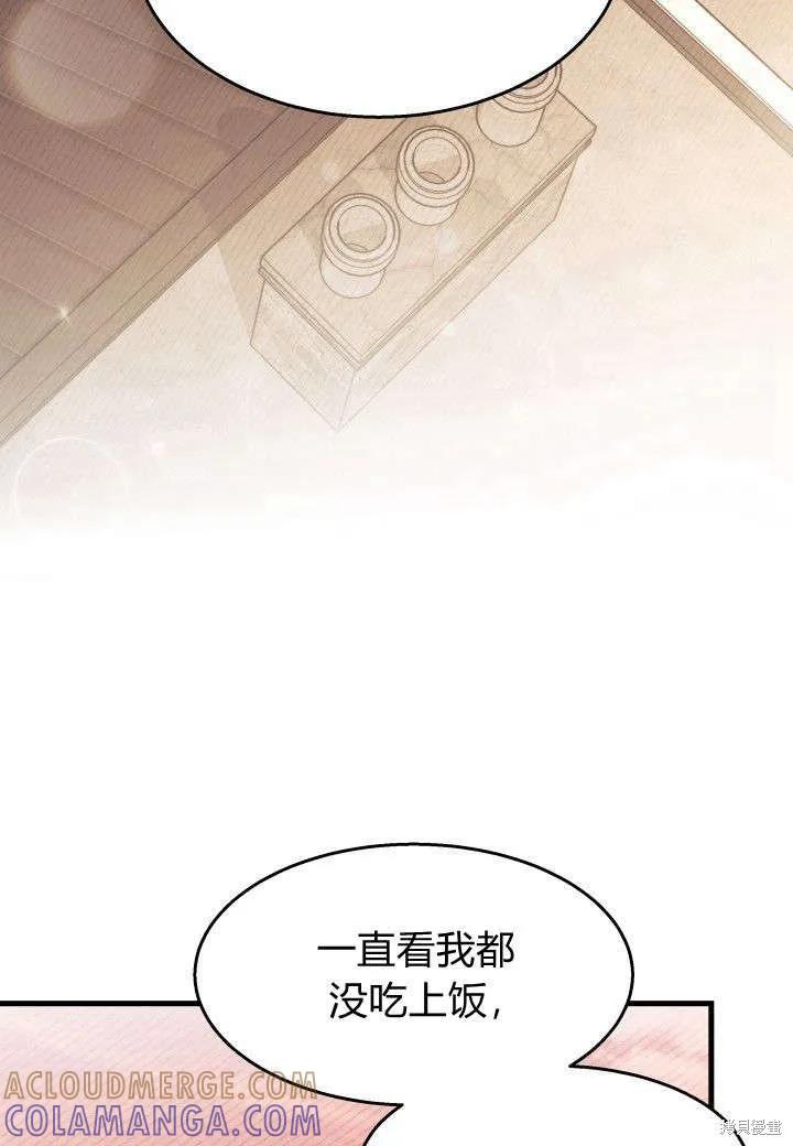 《我不想当鹊桥》第25话 第57页