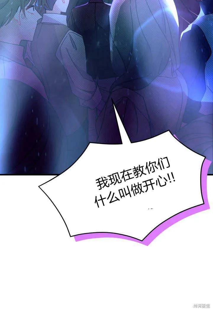 《我不想当鹊桥》第26话 第108页