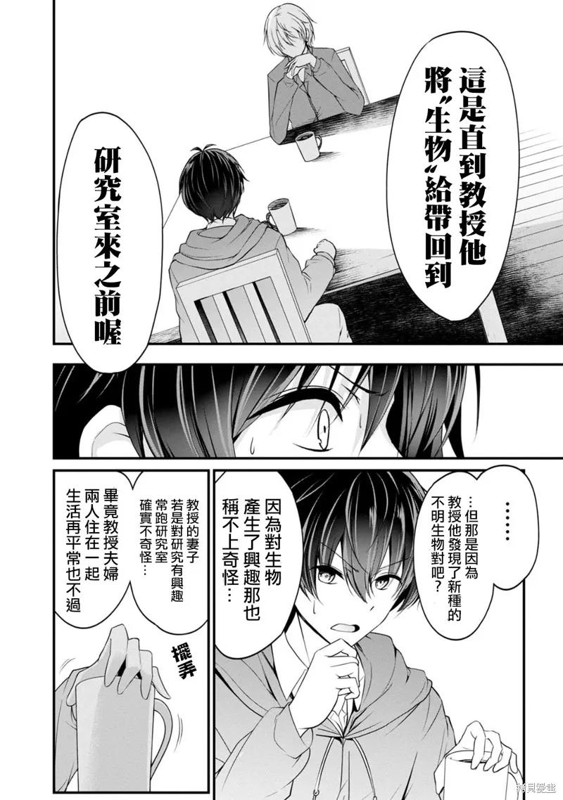 《没有名字的怪物》第25话 第12页