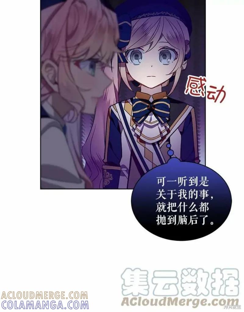 《不熟练的女士》第26话 第52页