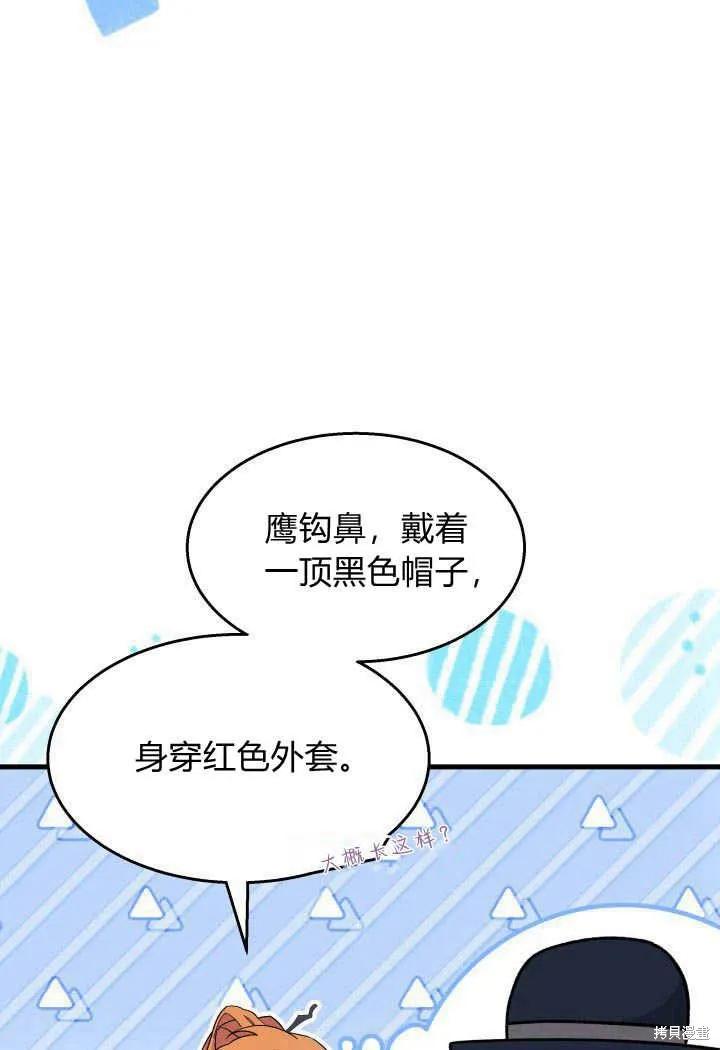 《我不想当鹊桥》第26话 第51页