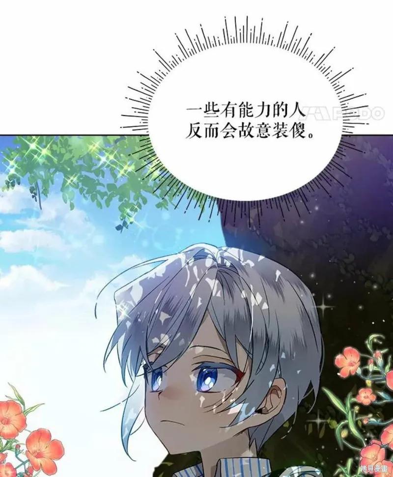 《不熟练的女士》第26话 第81页