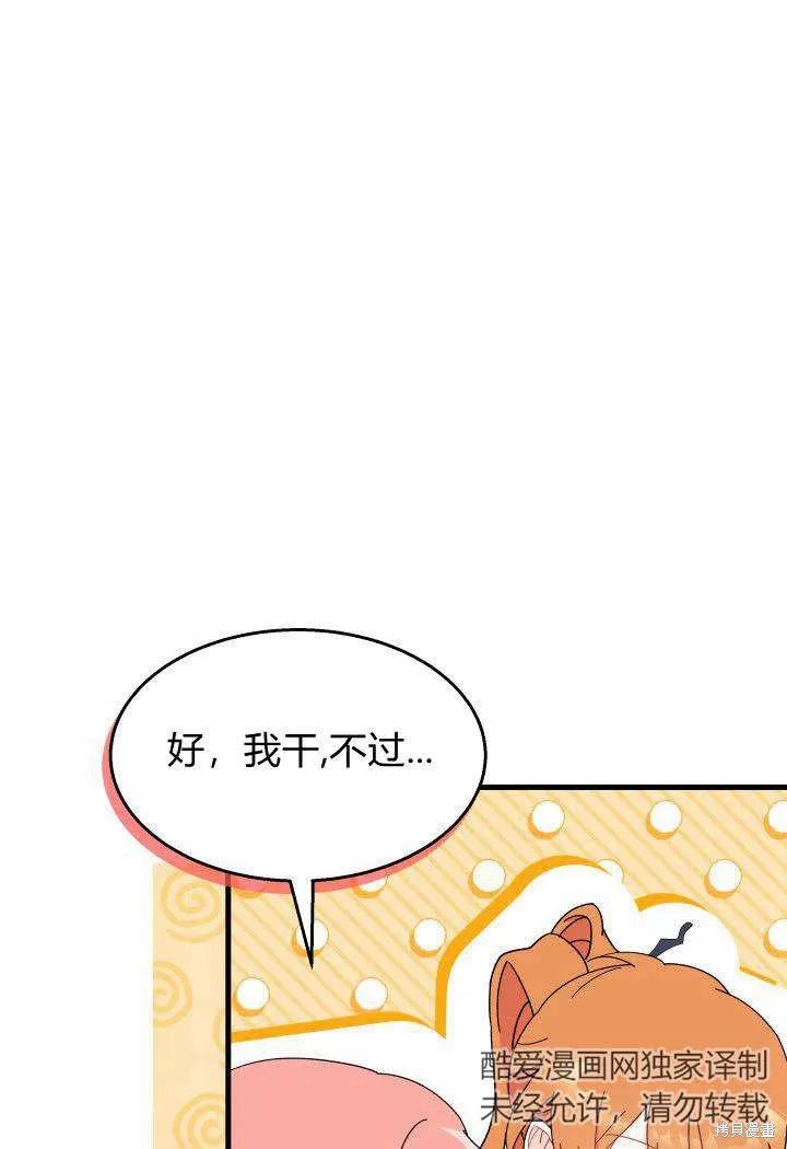 《我不想当鹊桥》第26话 第91页