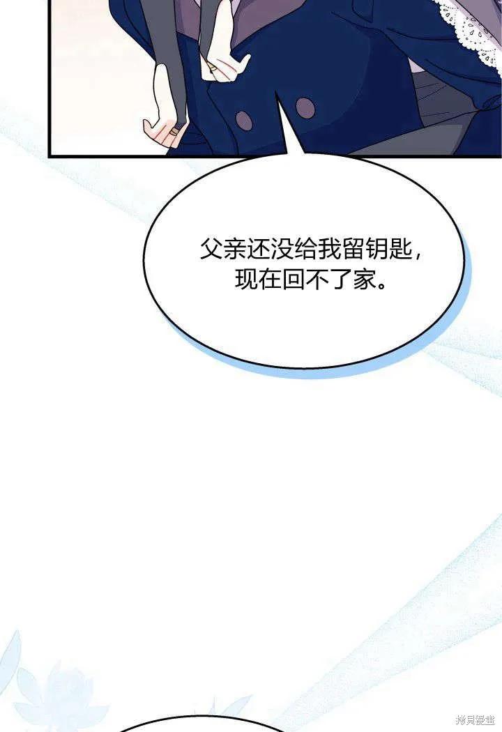 《我不想当鹊桥》第26话 第46页