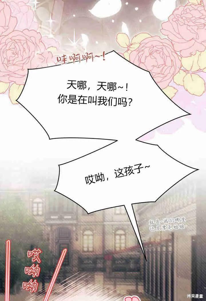 《我不想当鹊桥》第26话 第40页