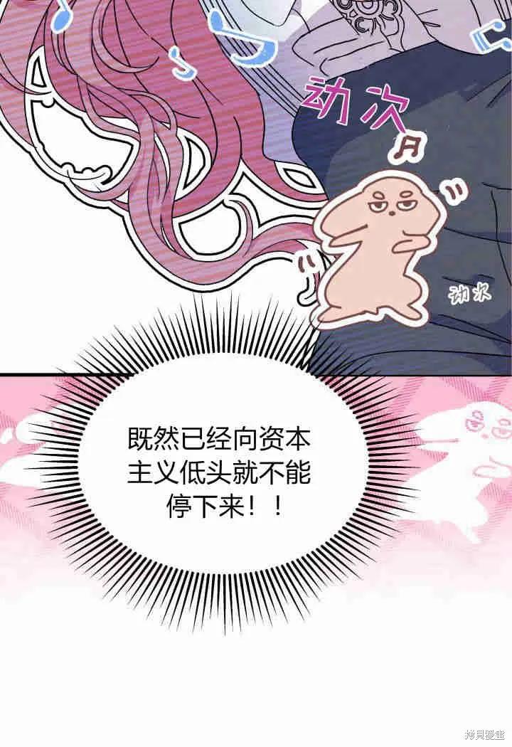 《我不想当鹊桥》第26话 第123页