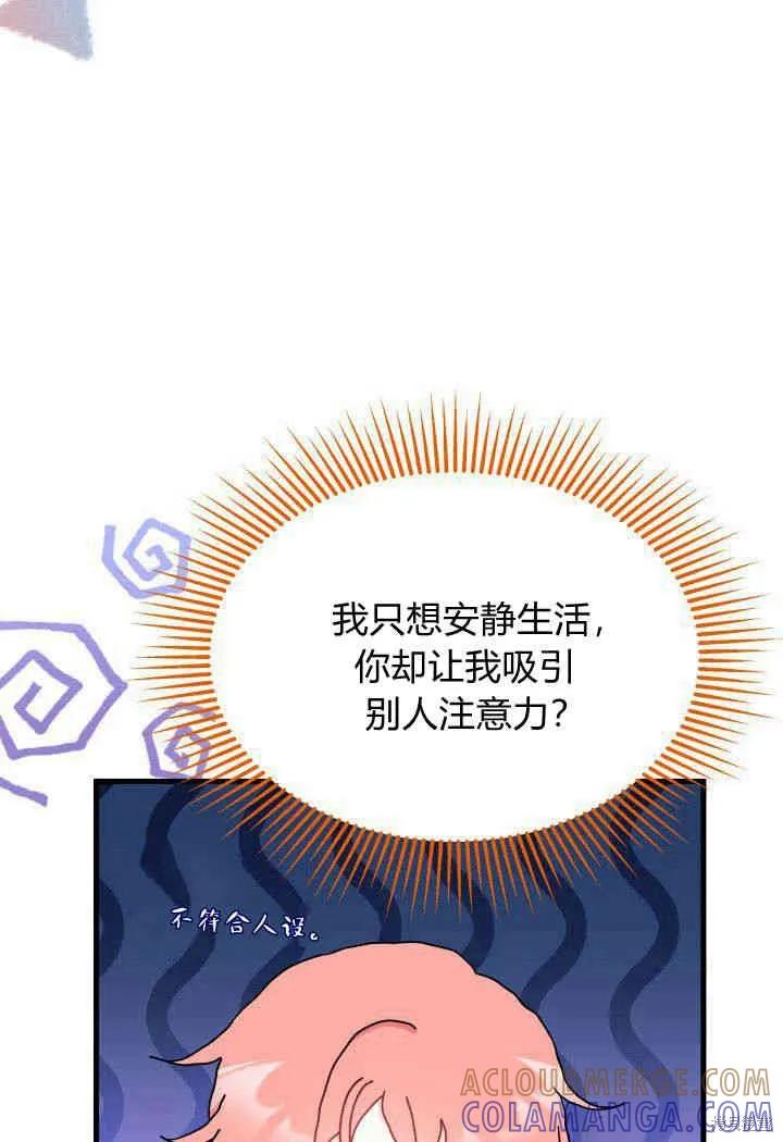 《我不想当鹊桥》第26话 第85页