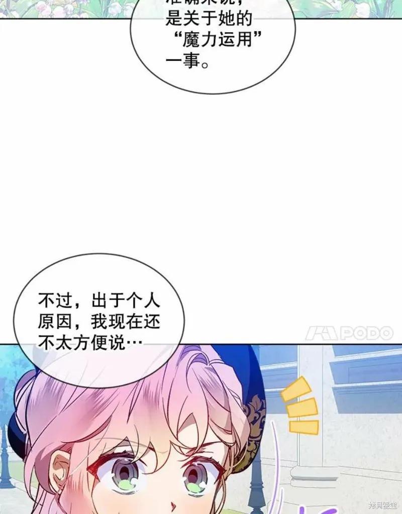 《不熟练的女士》第26话 第50页