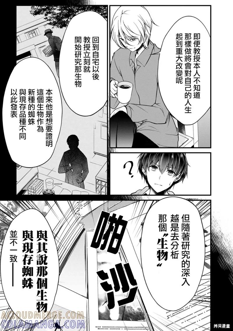 《没有名字的怪物》第25话 第7页