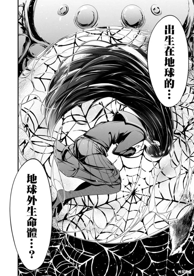 《没有名字的怪物》第25话 第2页