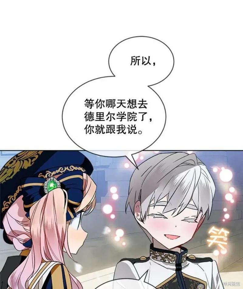 《不熟练的女士》第26话 第9页