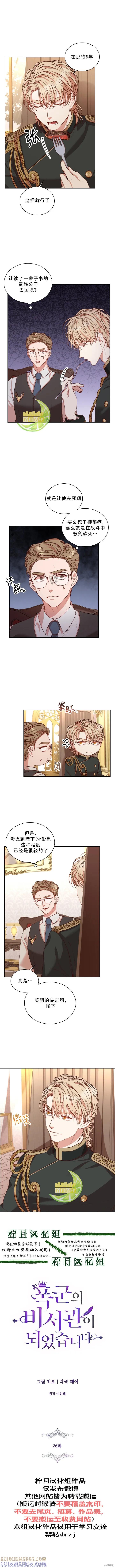 《成为暴君的秘书官》第26话 第2页