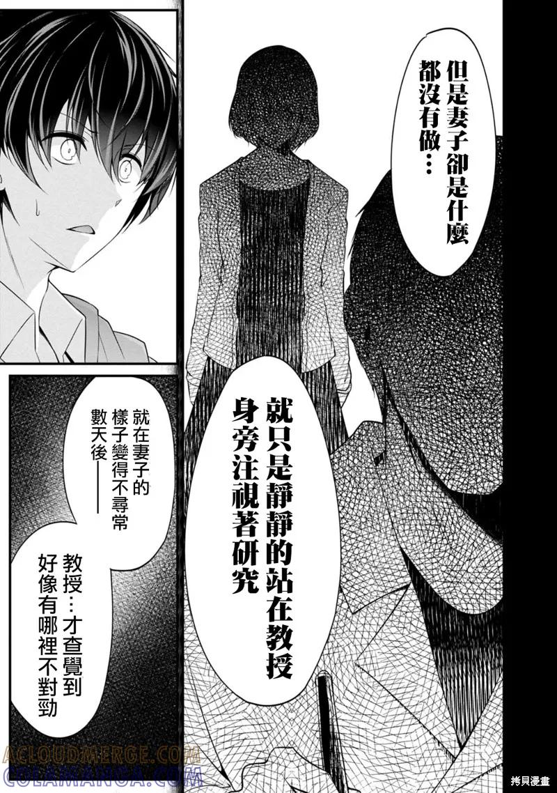 《没有名字的怪物》第25话 第13页