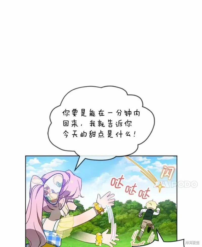 《不熟练的女士》第26话 第77页
