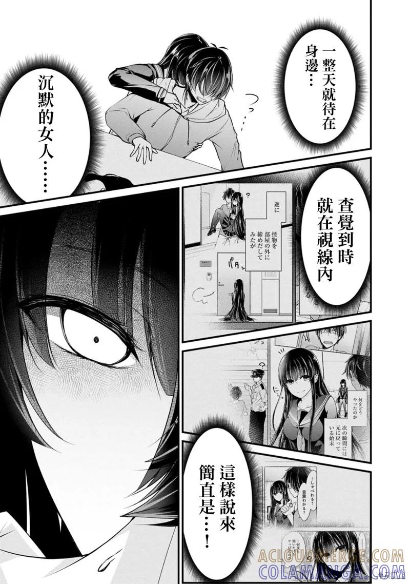 《没有名字的怪物》第25话 第17页