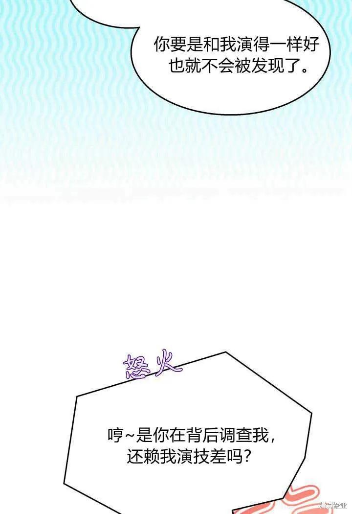 《我不想当鹊桥》第26话 第62页