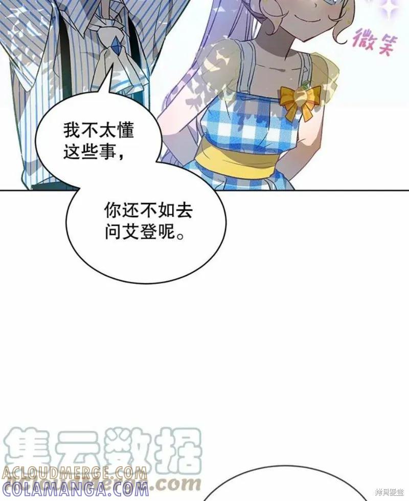 《不熟练的女士》第26话 第79页