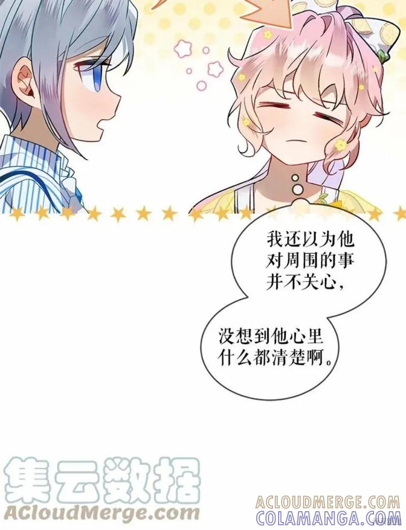 《不熟练的女士》第26话 第73页