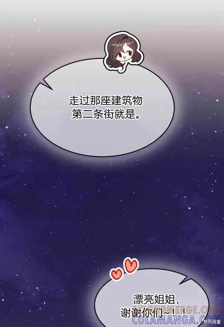 《我不想当鹊桥》第26话 第57页