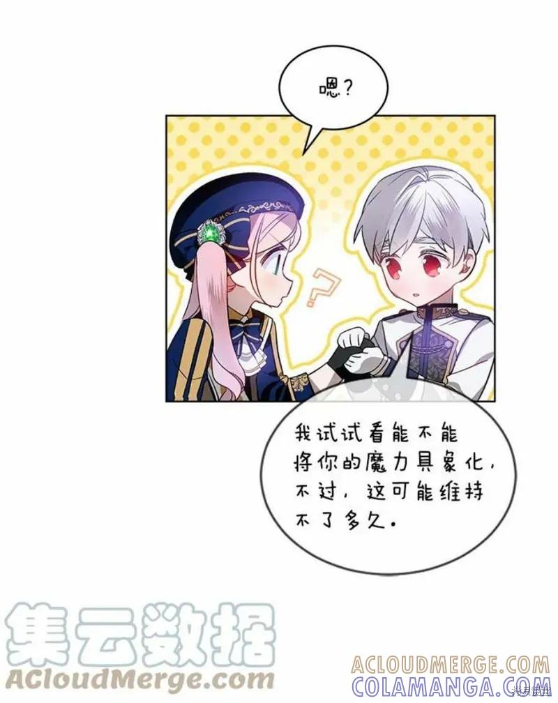 《不熟练的女士》第26话 第31页
