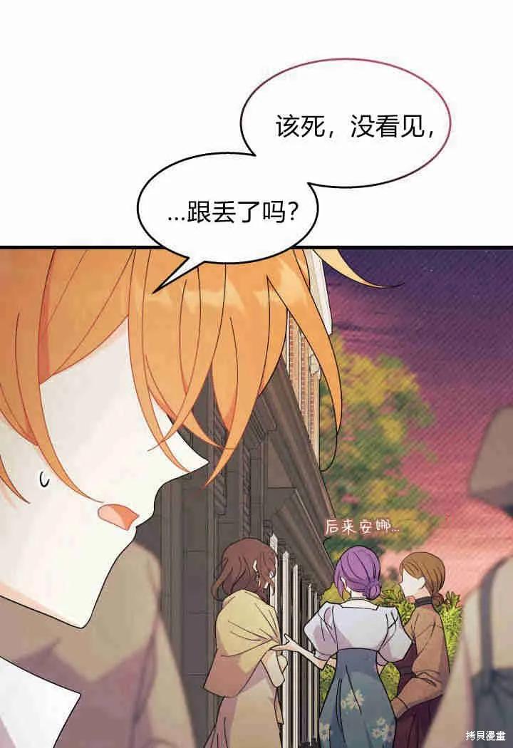 《我不想当鹊桥》第26话 第31页